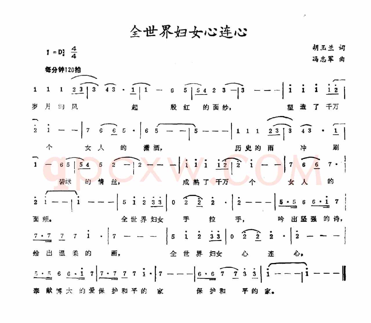 全世界妇女心连心