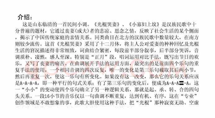 光棍哭妻