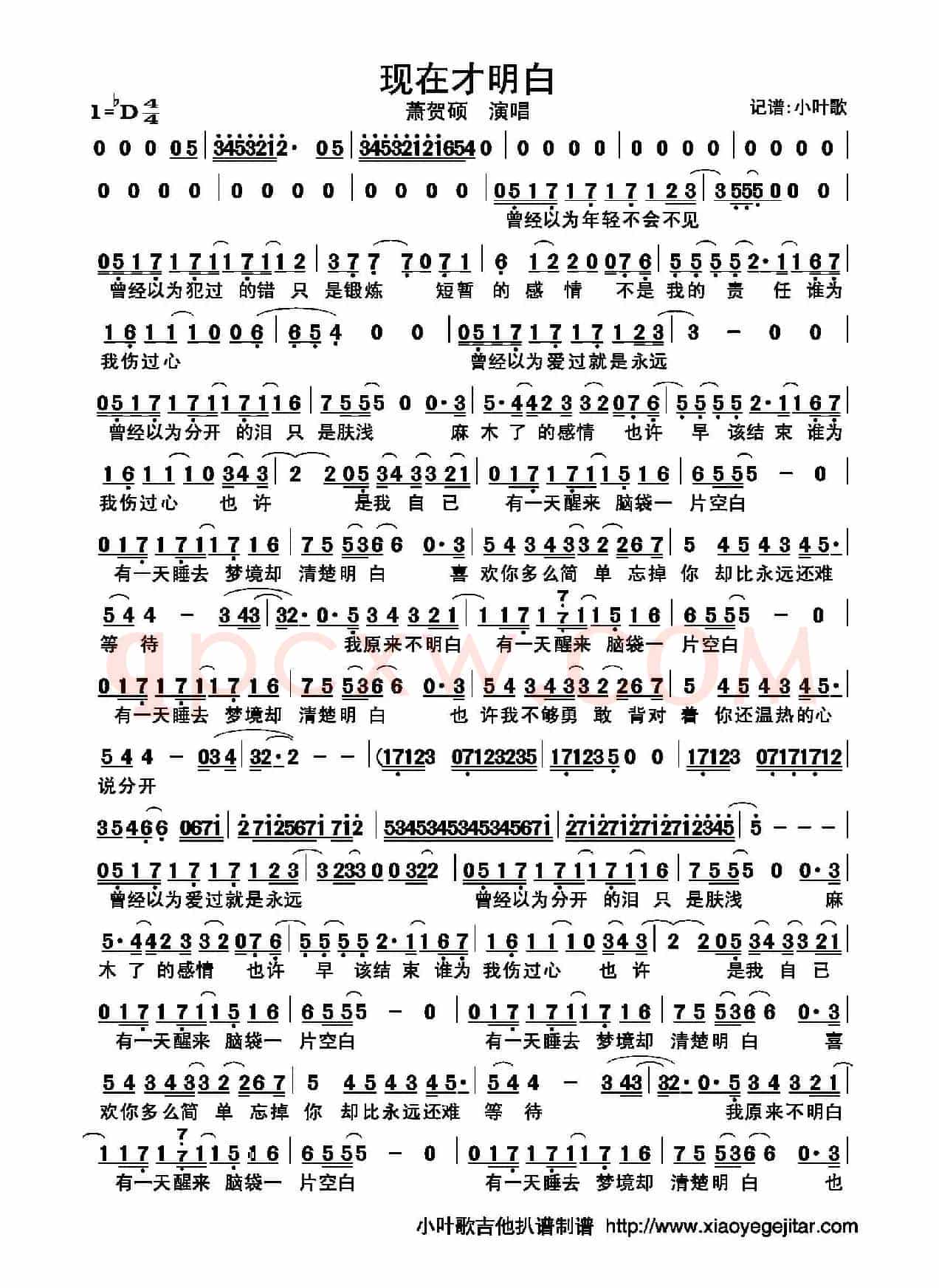 现在才明白（简谱）