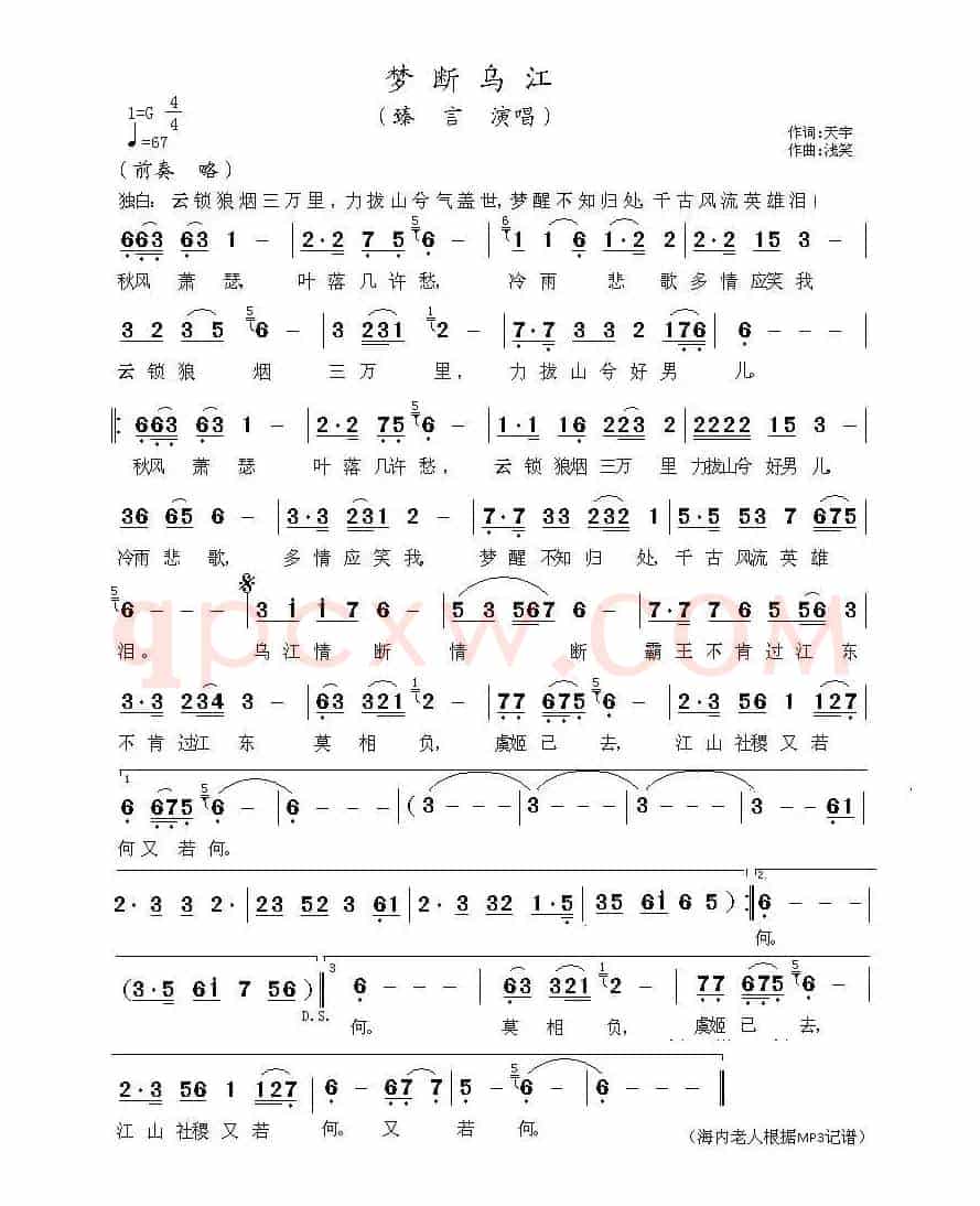 梦断乌江