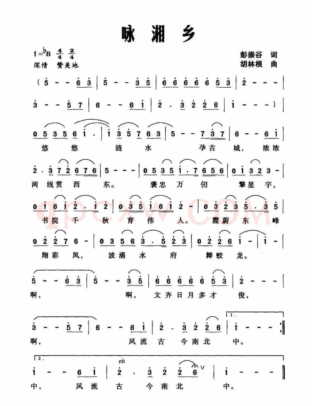 咏湘乡