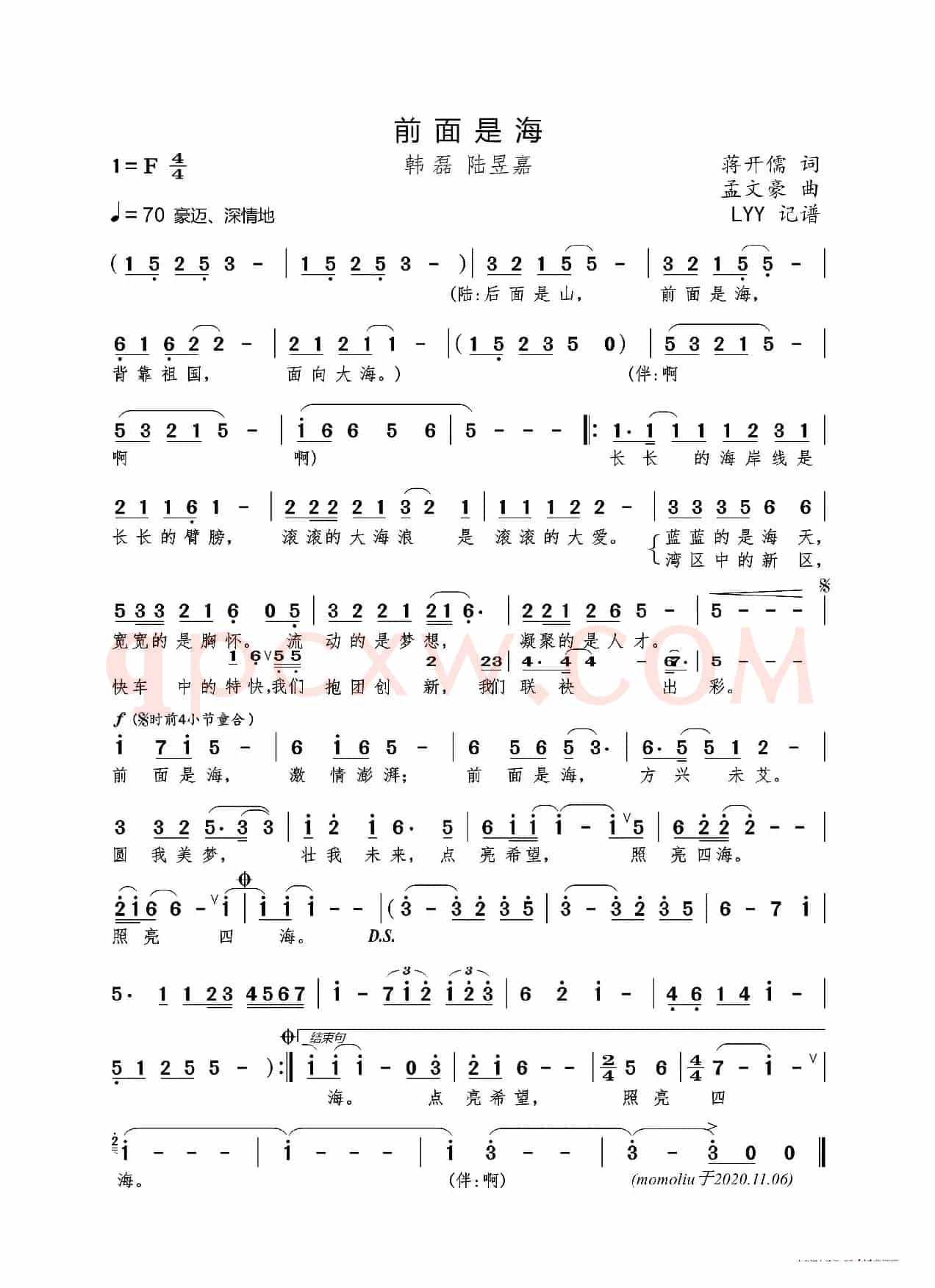 前面是海(蒋开儒词 孟文豪曲)