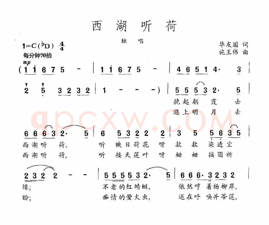 西湖听荷（华友国词 施王伟曲）