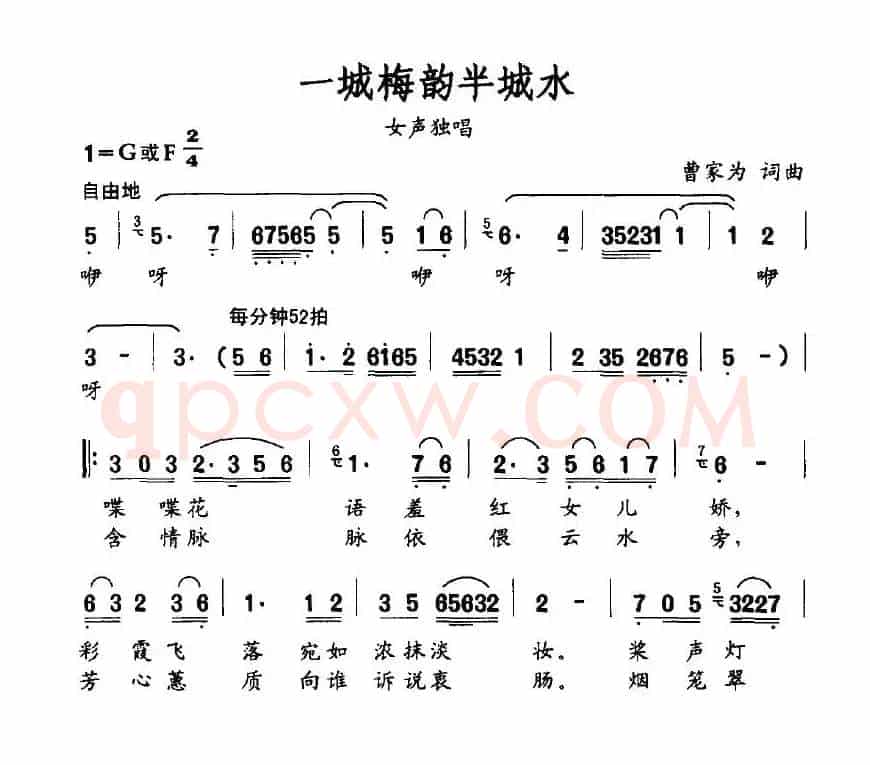 一城梅韵半城水(曹家为 词曲)