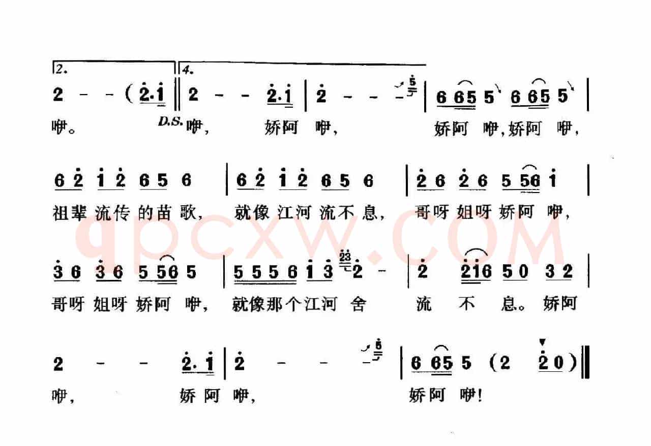 苗家娇阿咿