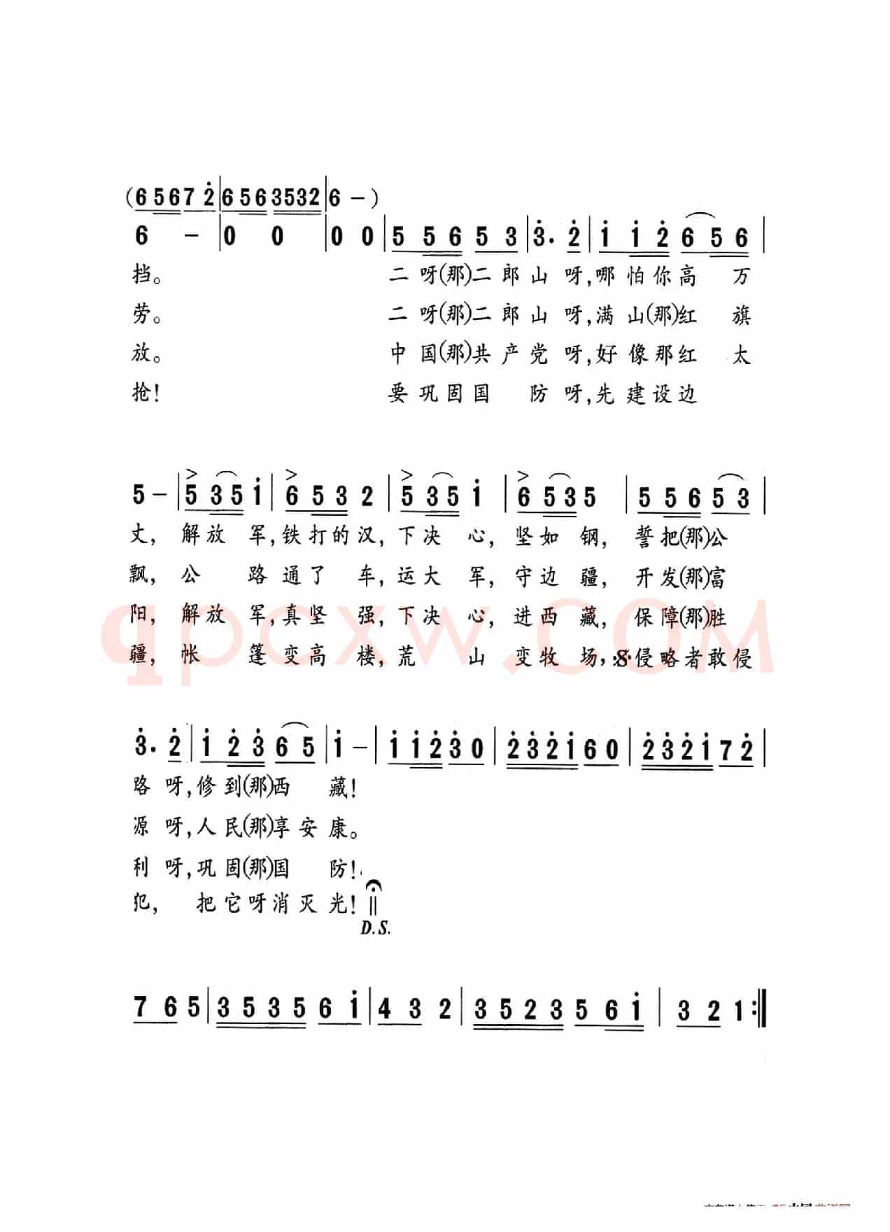 歌唱二郎山（老人适用）