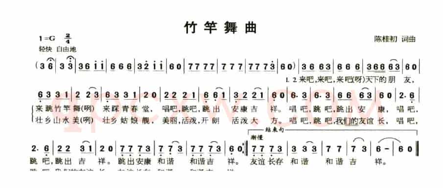 竹竿舞曲