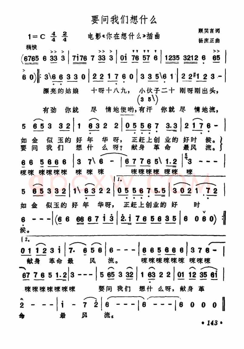 要问我们想什么(电影《你在想什么》插曲)