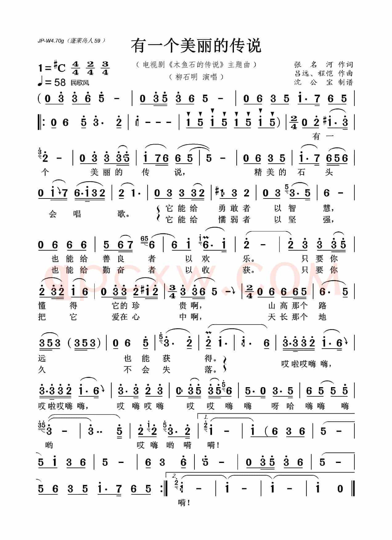 有一个美丽的传说