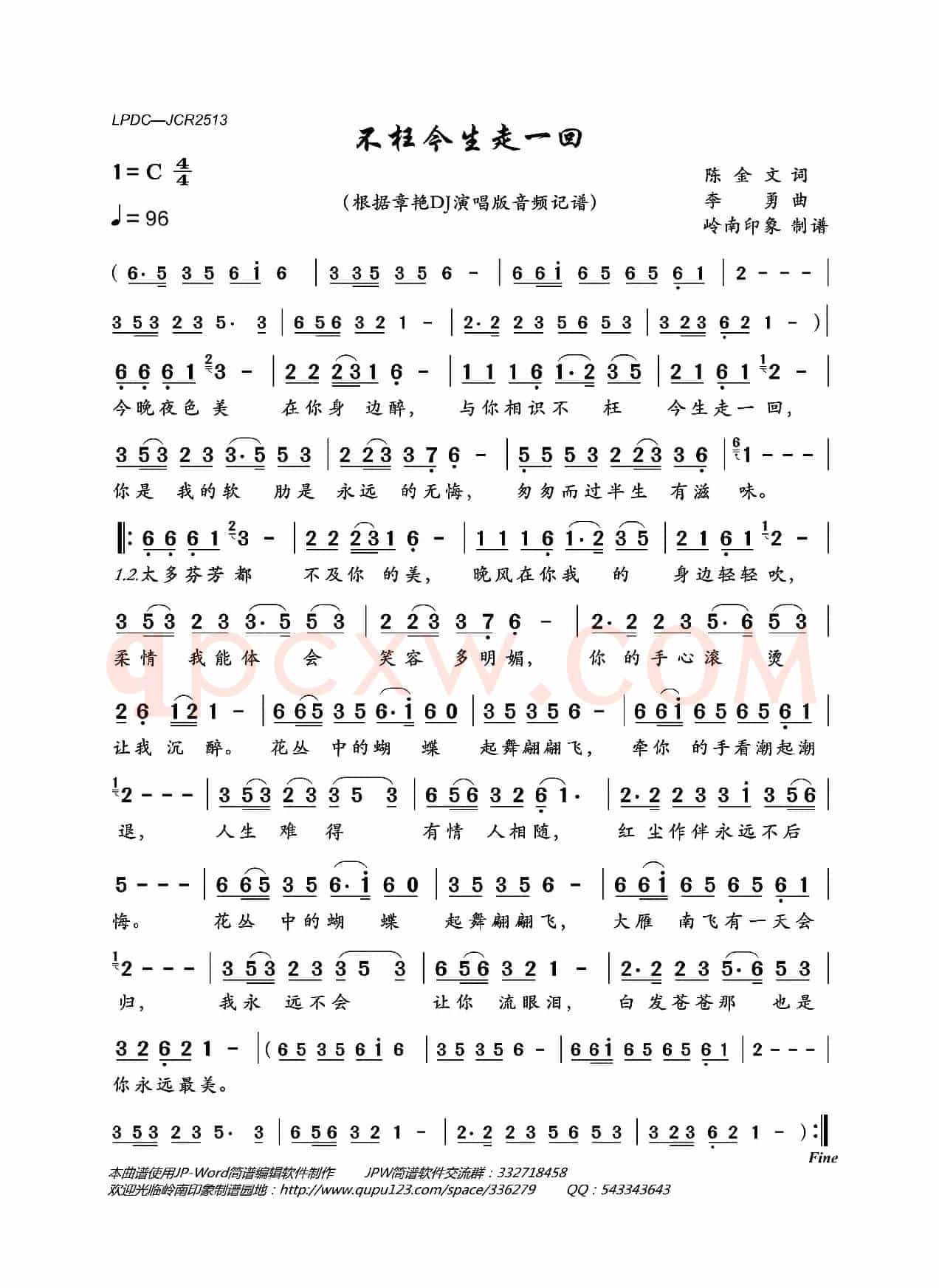 不枉今生走一回