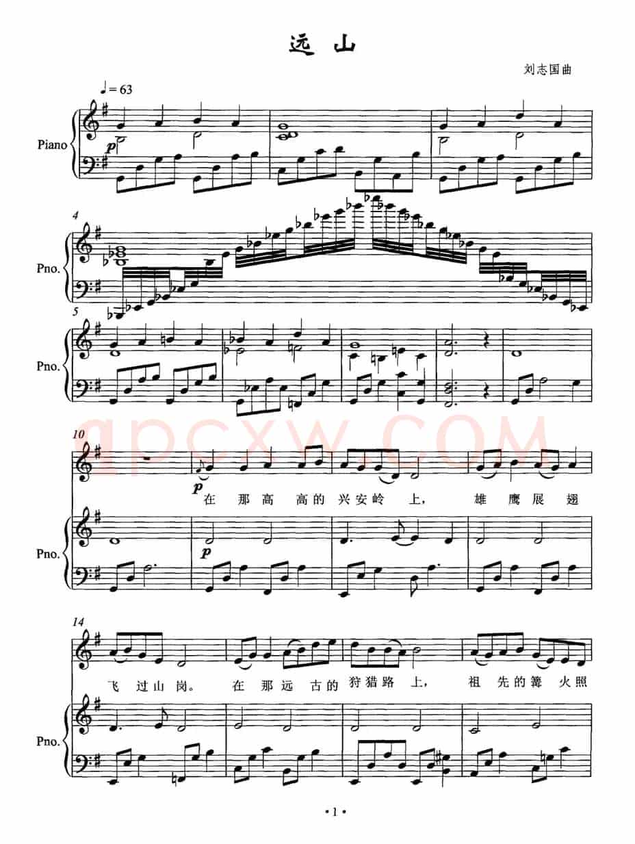 远山（刘志国词曲、正谱）