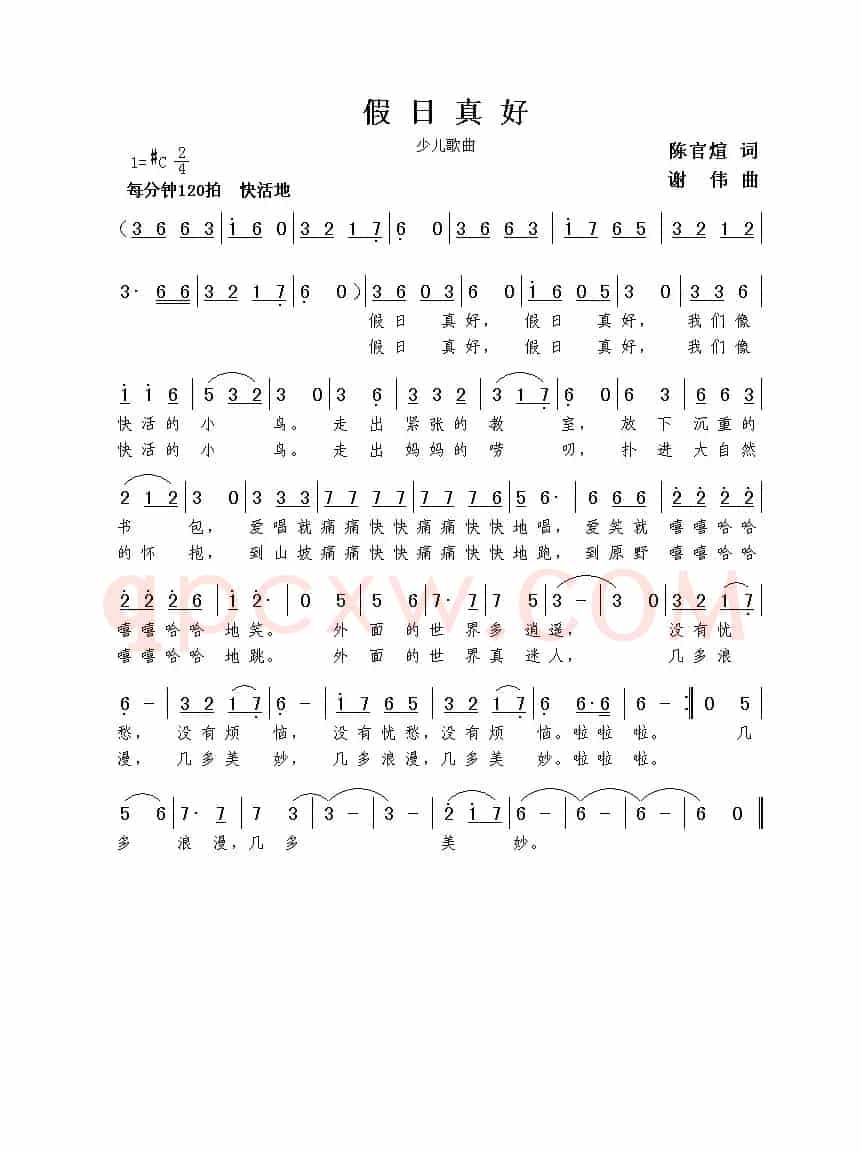 假日真好（陈官煊词  谢伟曲）
