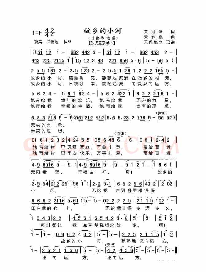 故乡的小河(黄冠雄词 黄水泉曲)