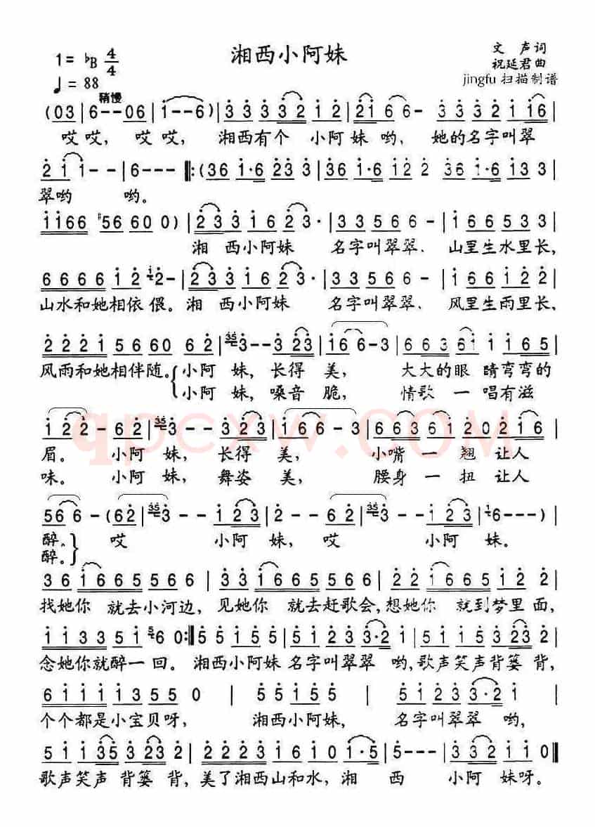 湘西小阿妹