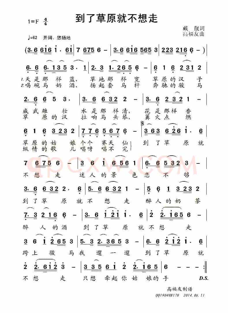 到了草原就不想走（戴靓词 高福友曲）