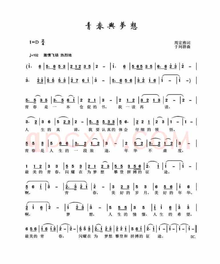 青春与梦想（周宏燕词 于珂群曲）