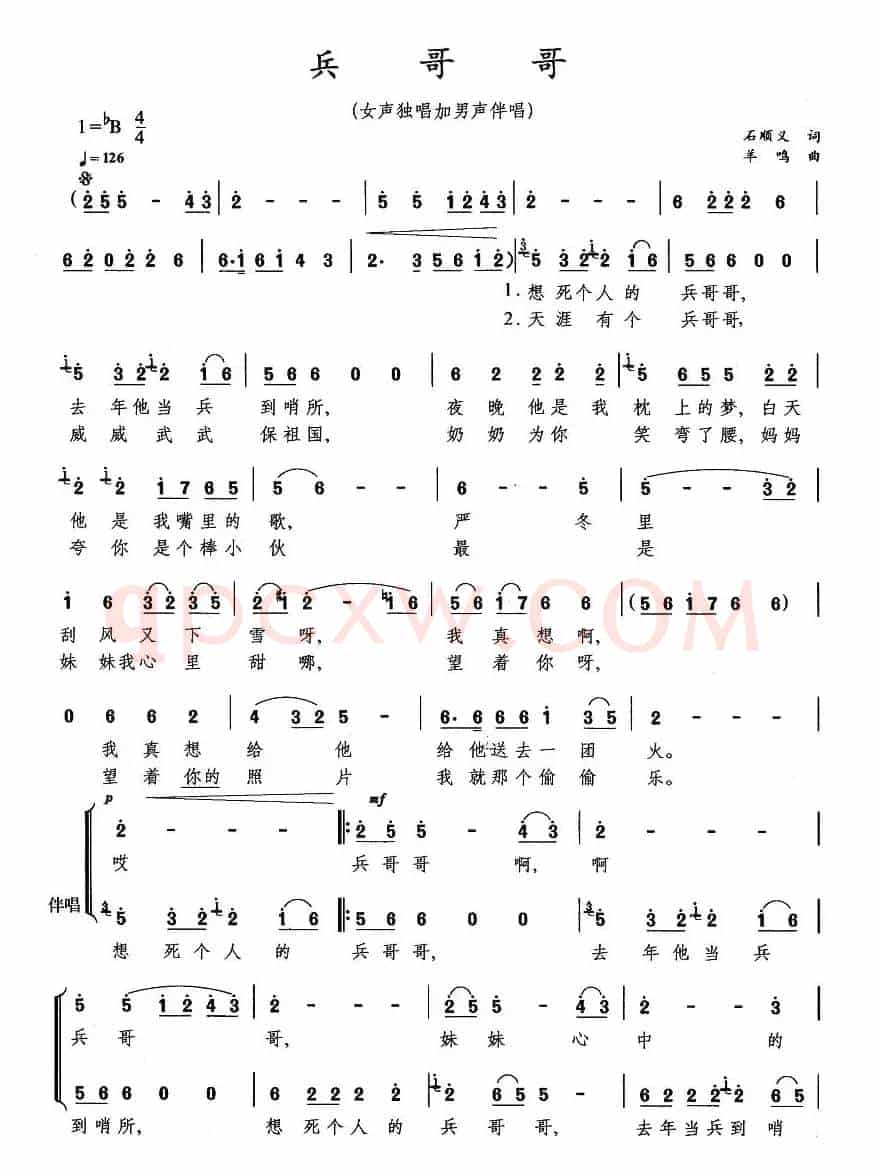 兵哥哥（石顺义词 羊鸣曲）