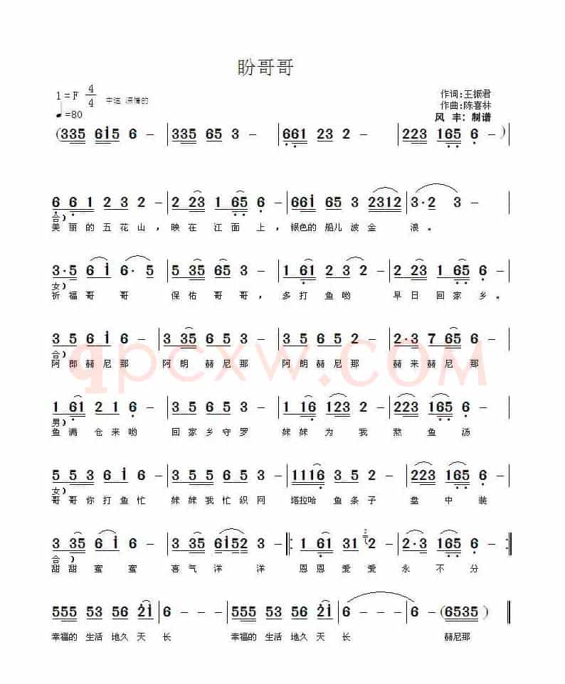 盼哥哥