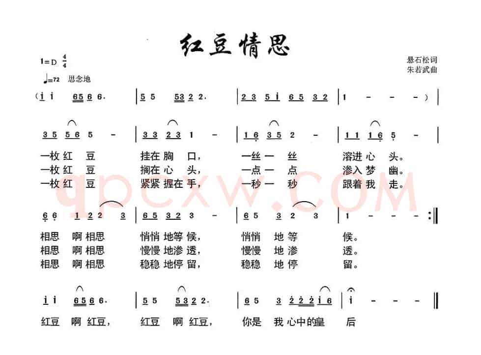 红豆情思