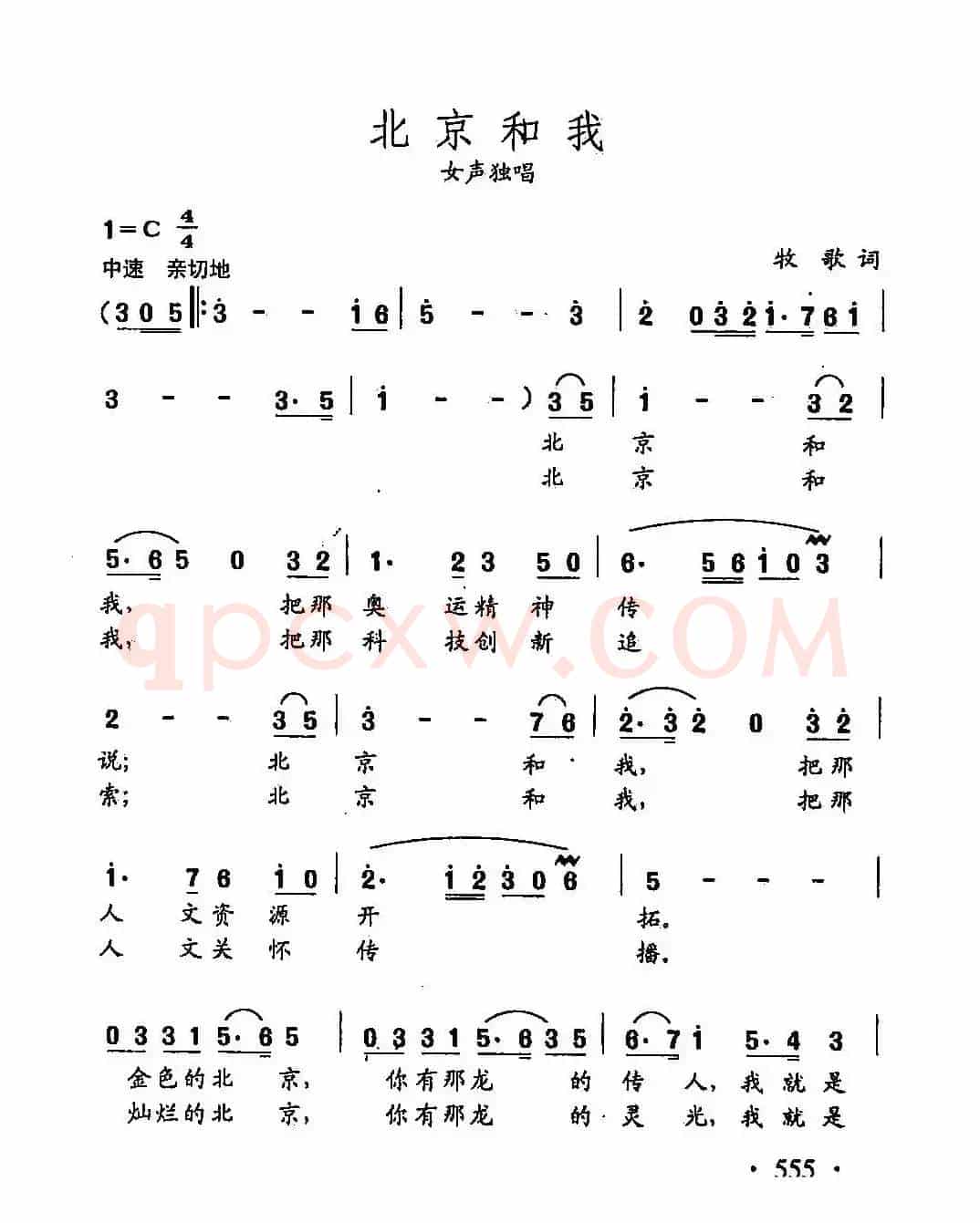田光歌曲选-431北京和我