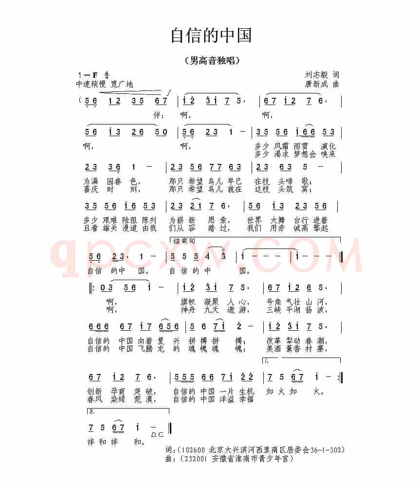 自信的中国（刘志毅词 唐新成曲）