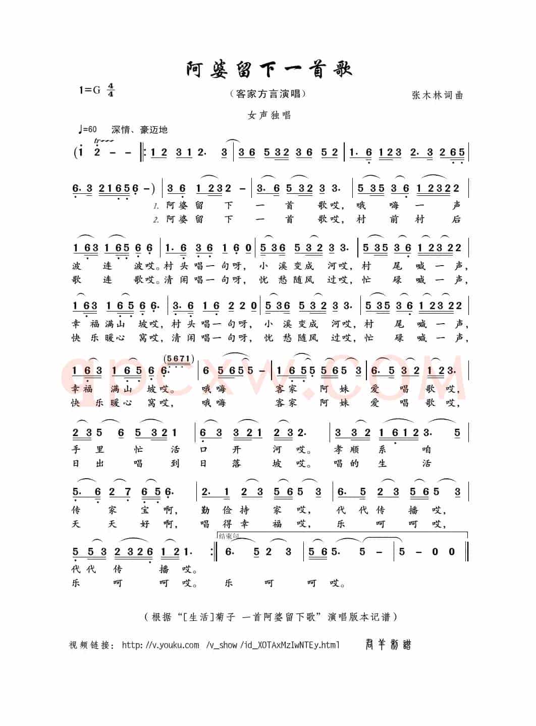 阿婆留下一首歌（张木林词曲）