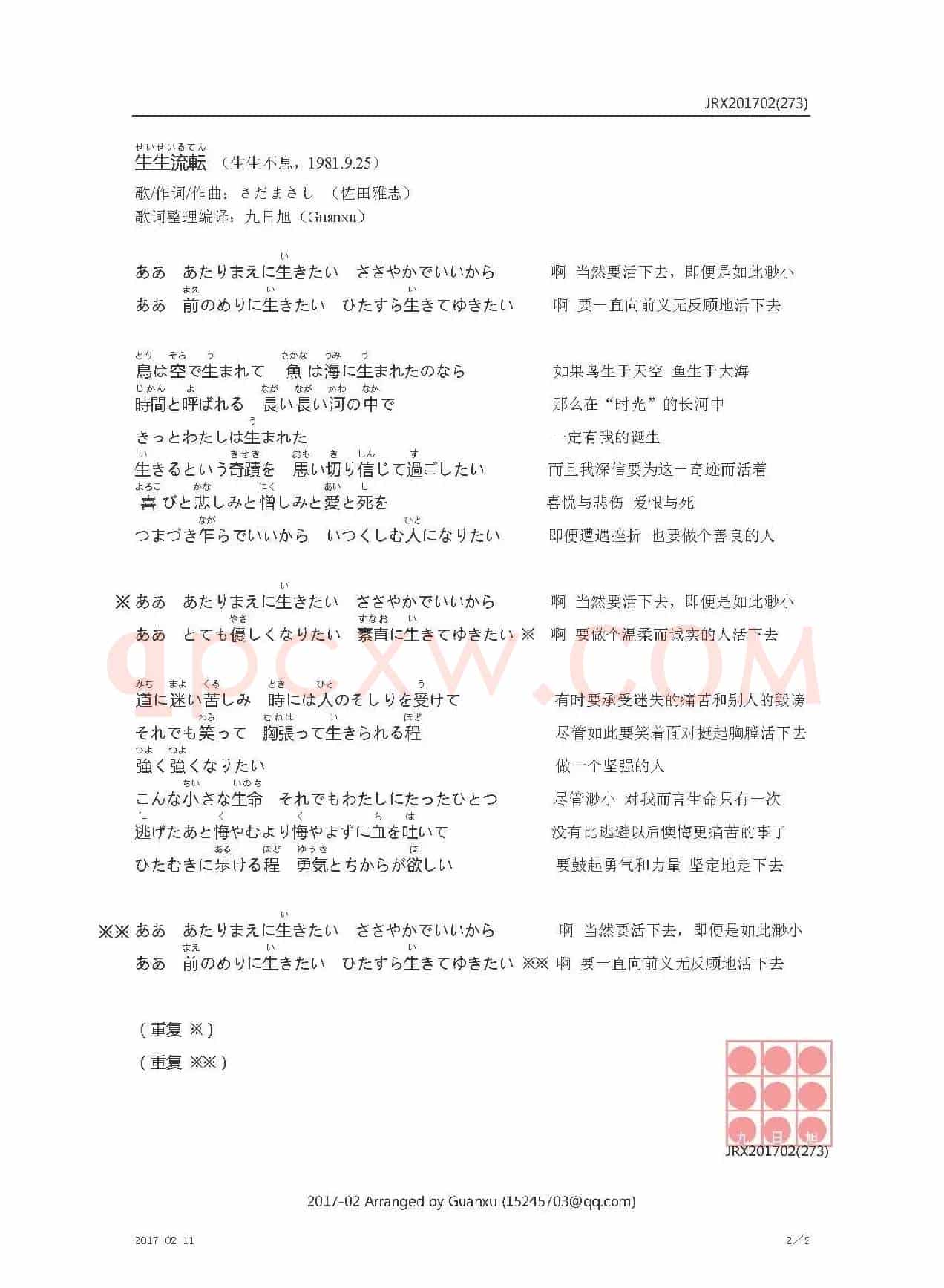 【日】生生流転（生生不息）