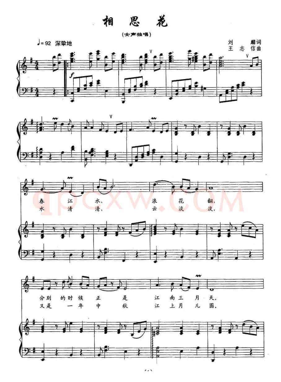 相思花（刘麟词 王志信曲、正谱）