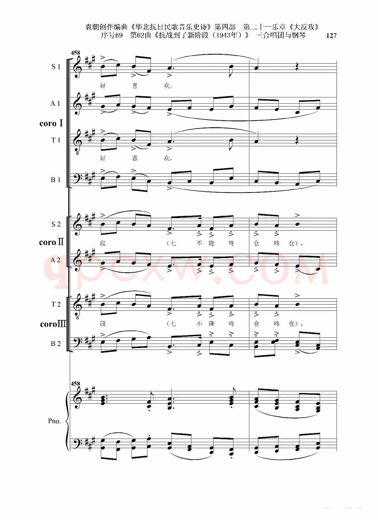 序号69第62曲《抗战到了新阶段（1943年）》三合唱团与钢琴