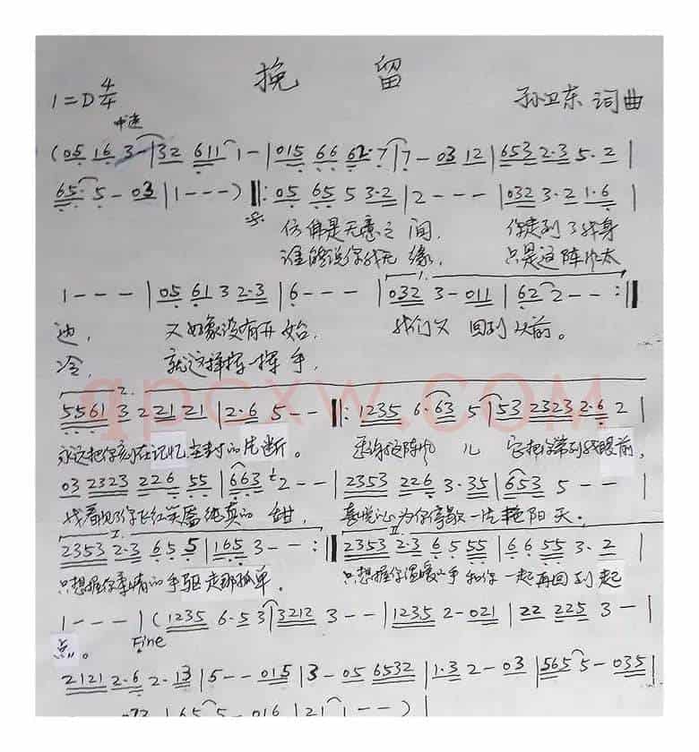 挽留（孙卫东词曲）