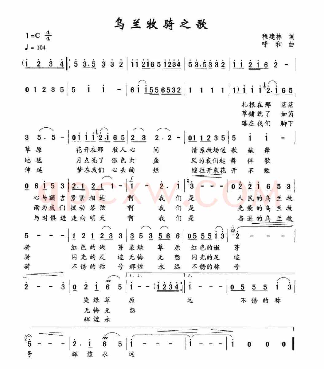 乌兰牧骑之歌（程建林词 呼和曲）