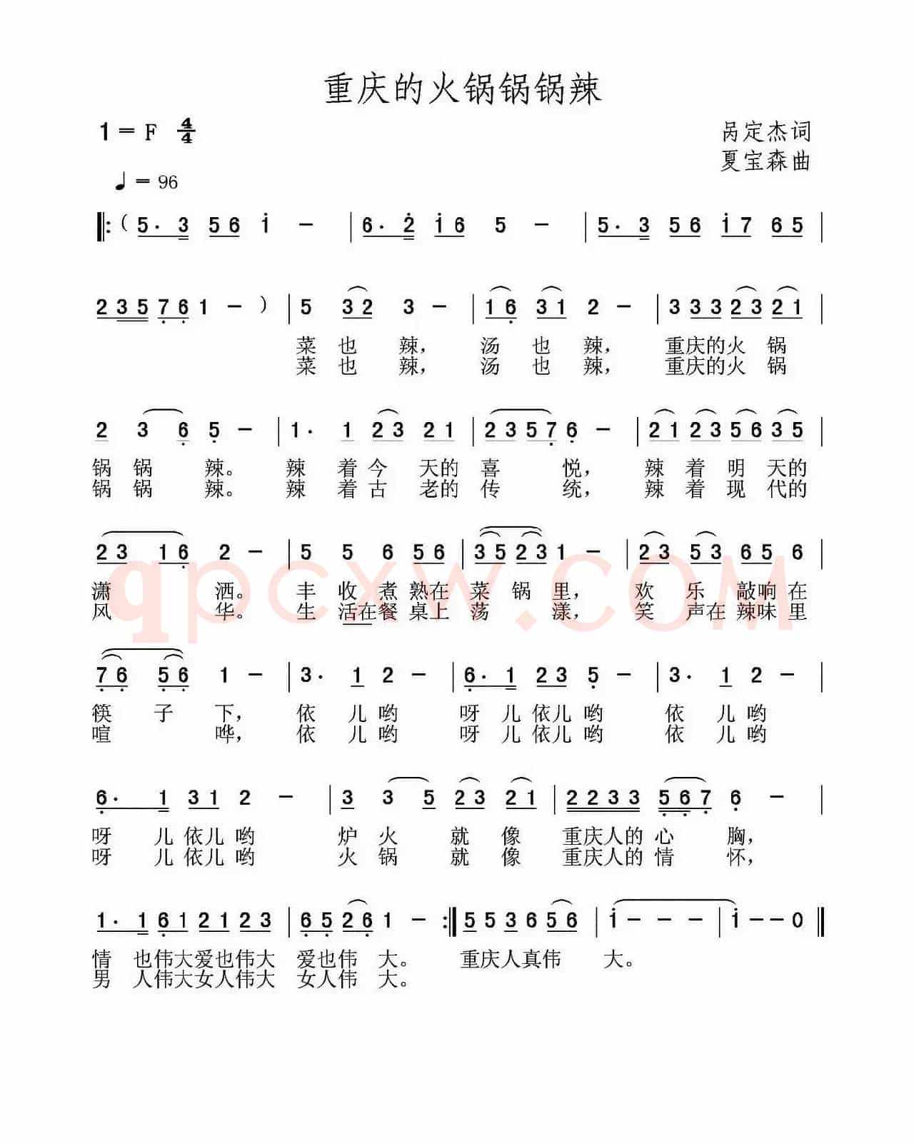 重庆的火锅锅锅辣