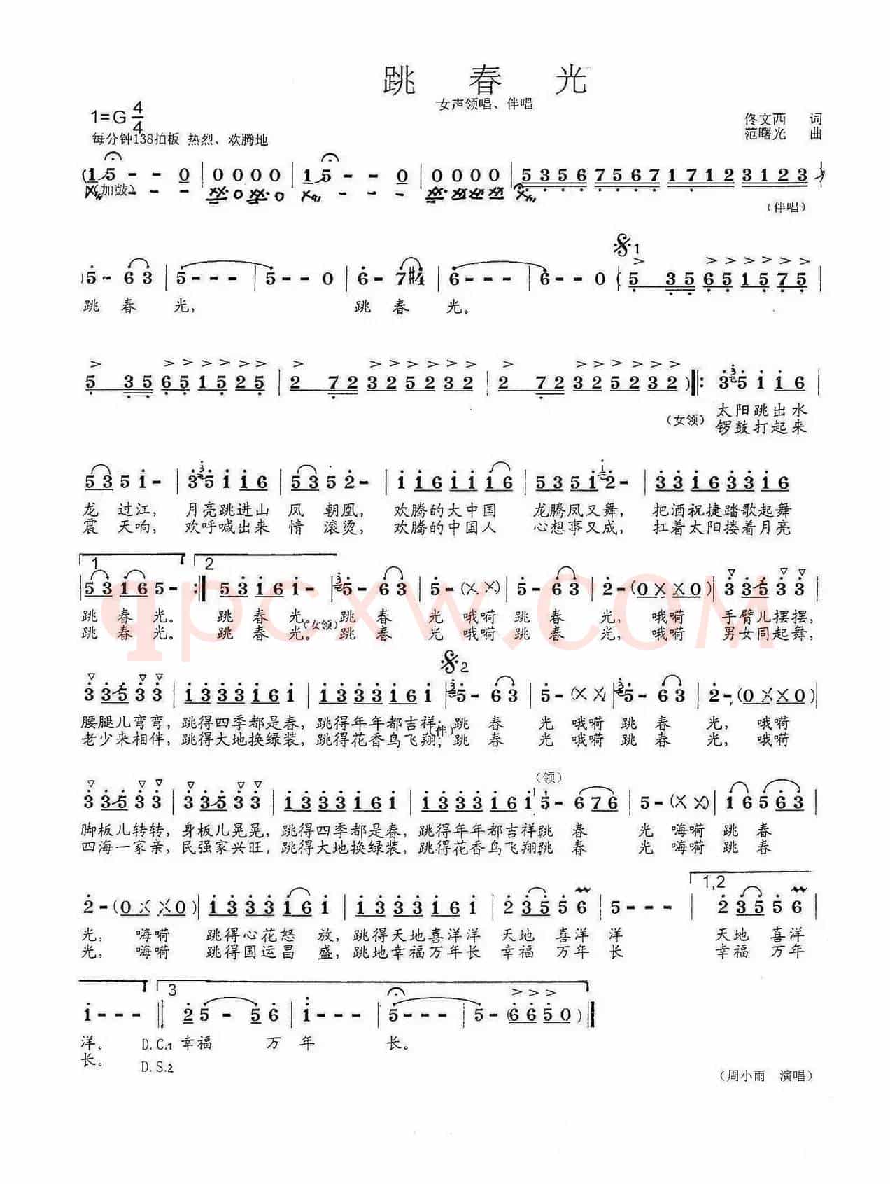 跳春光（佟文西词 范曙光曲）