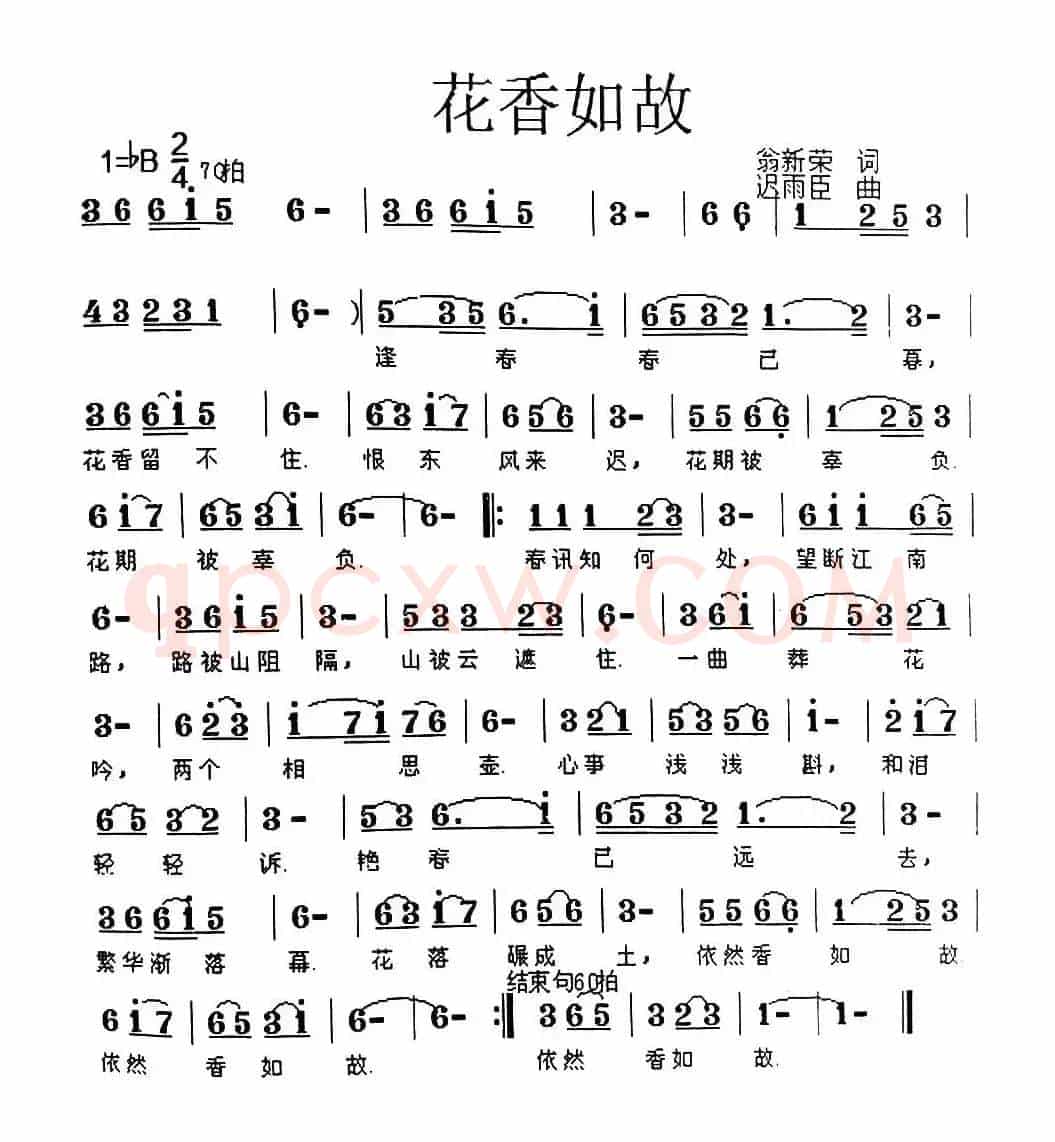 花香如故 
