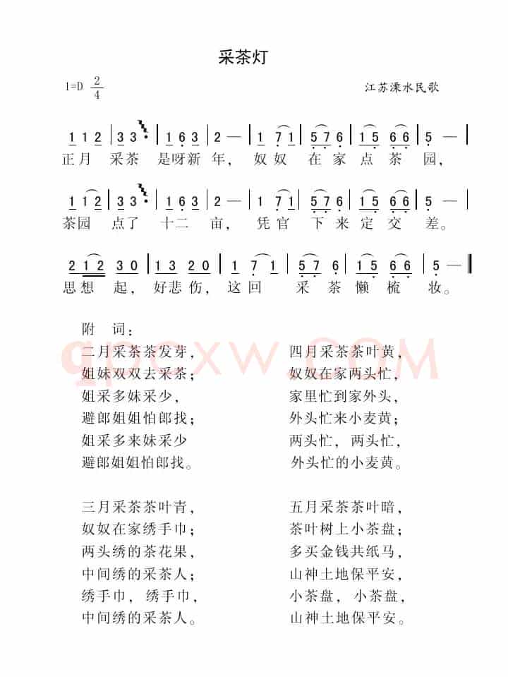 采茶灯（江苏溧水民歌）
