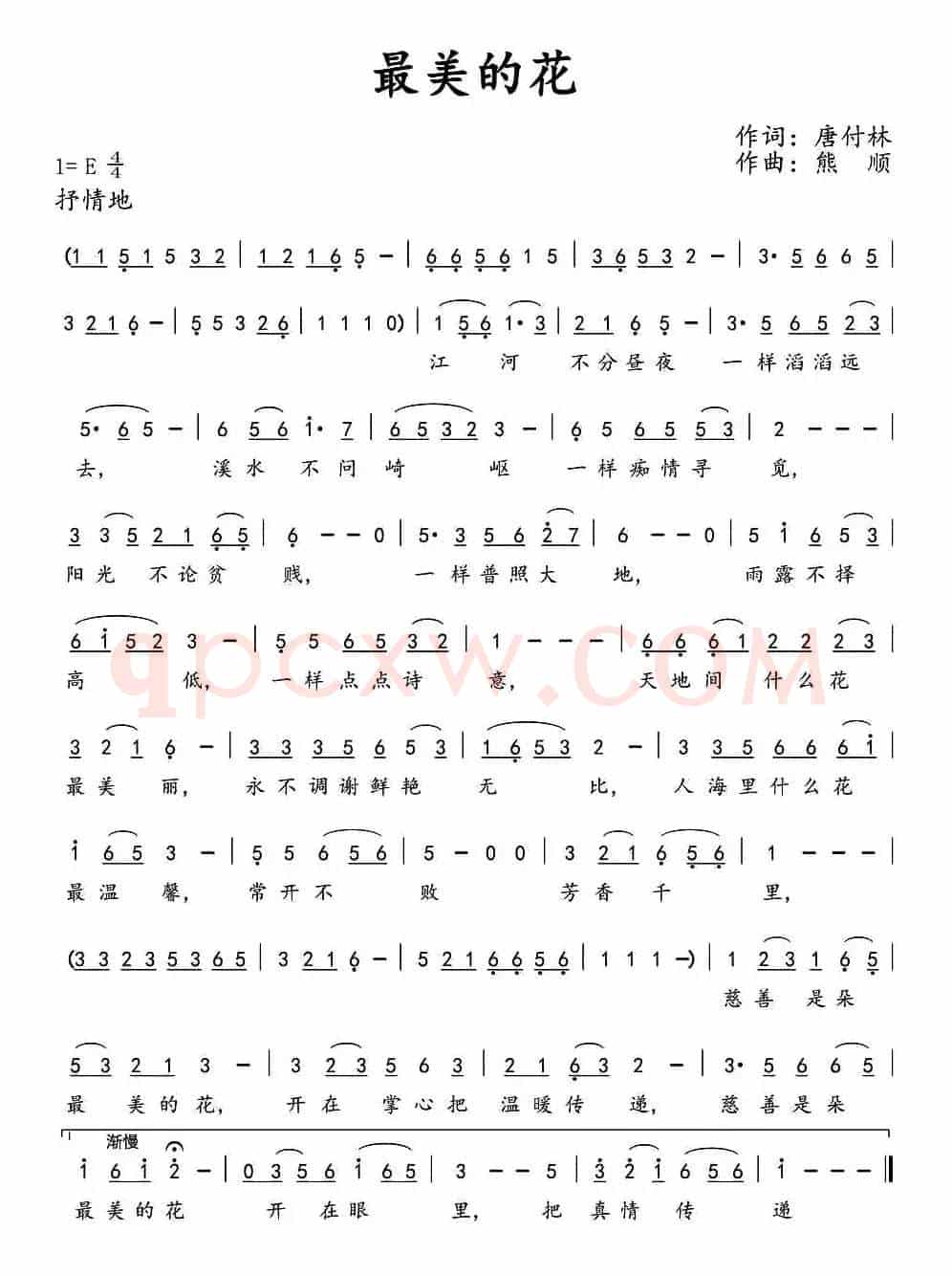 最美的花（唐付林词 熊顺曲）