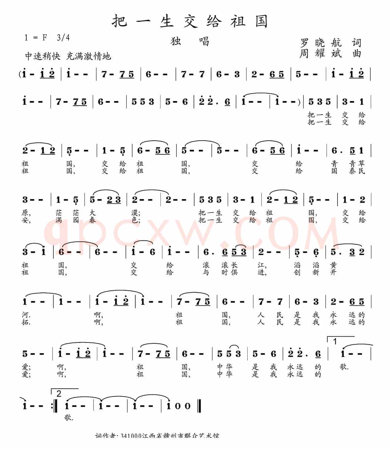 把一生交给祖国（罗晓航词 周耀斌曲）
