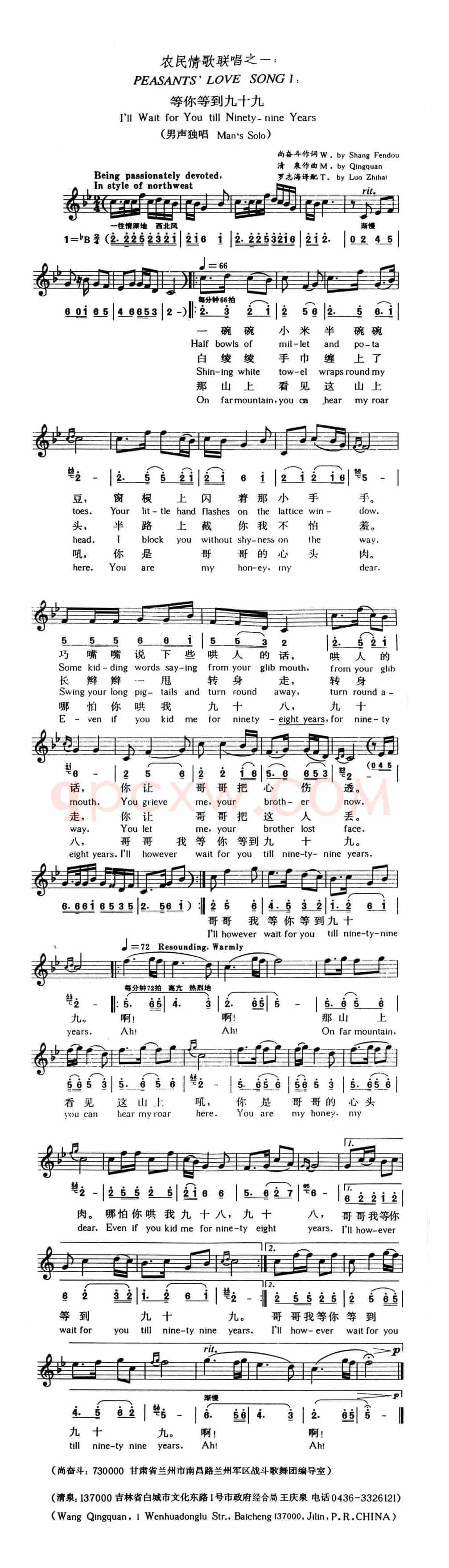 等你等到九十九(尚奋斗词 清泉曲 张琳原唱)