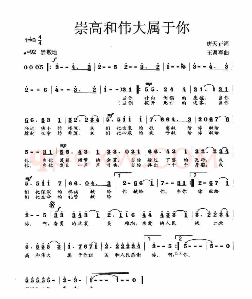 崇高和伟大属于你