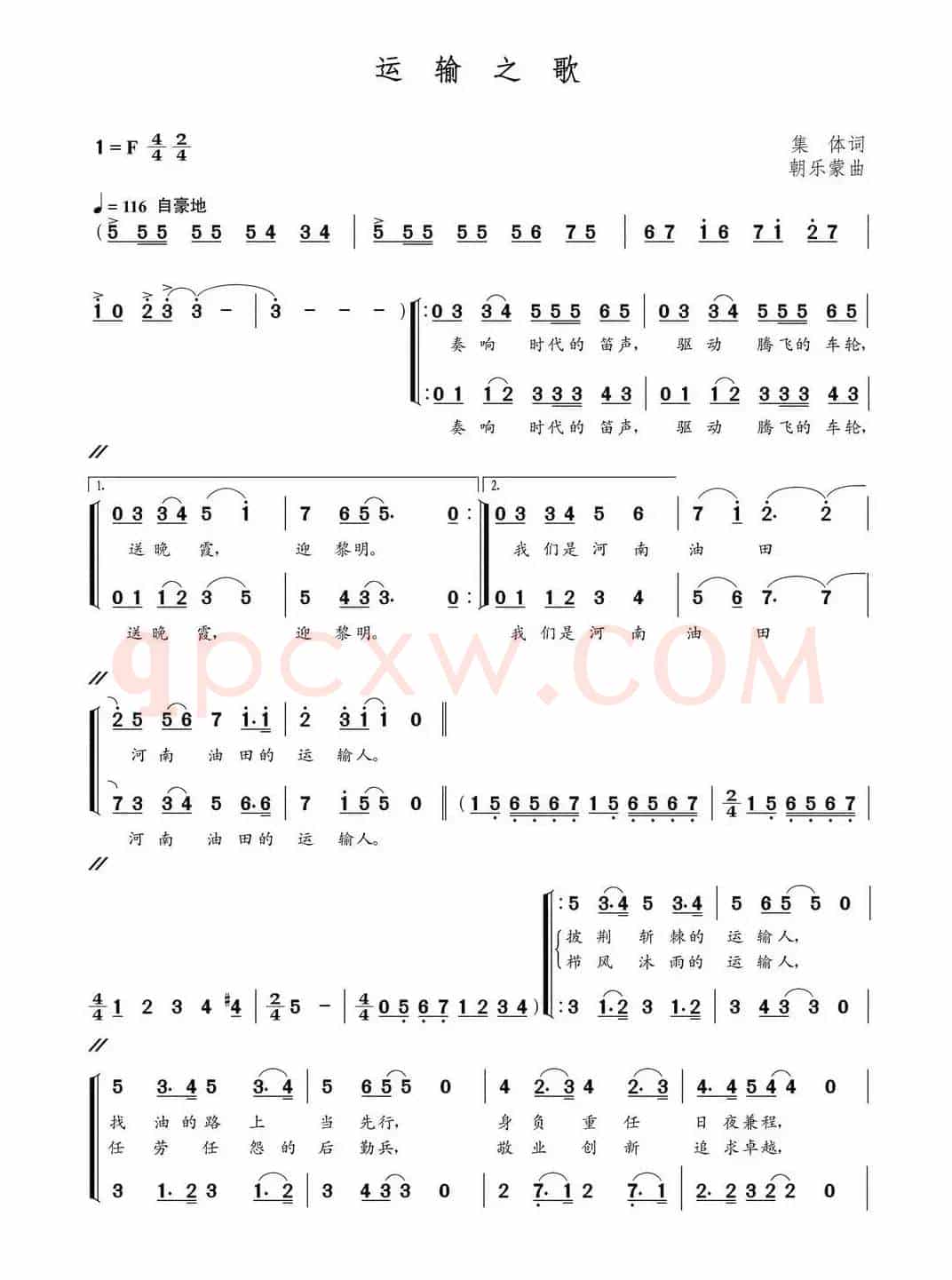 运输之歌（集体词 朝乐蒙曲、合唱）