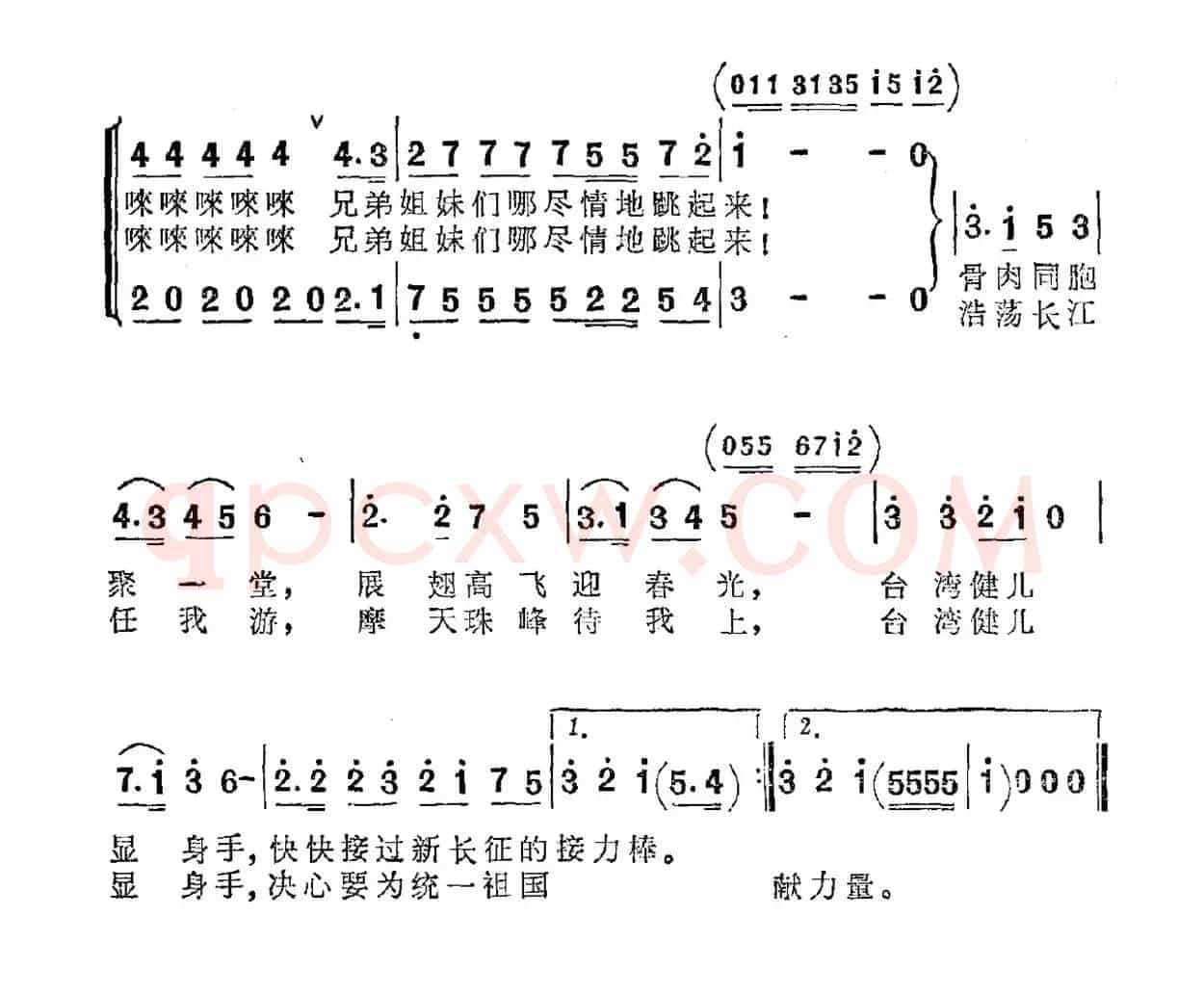 台湾省运动员之歌