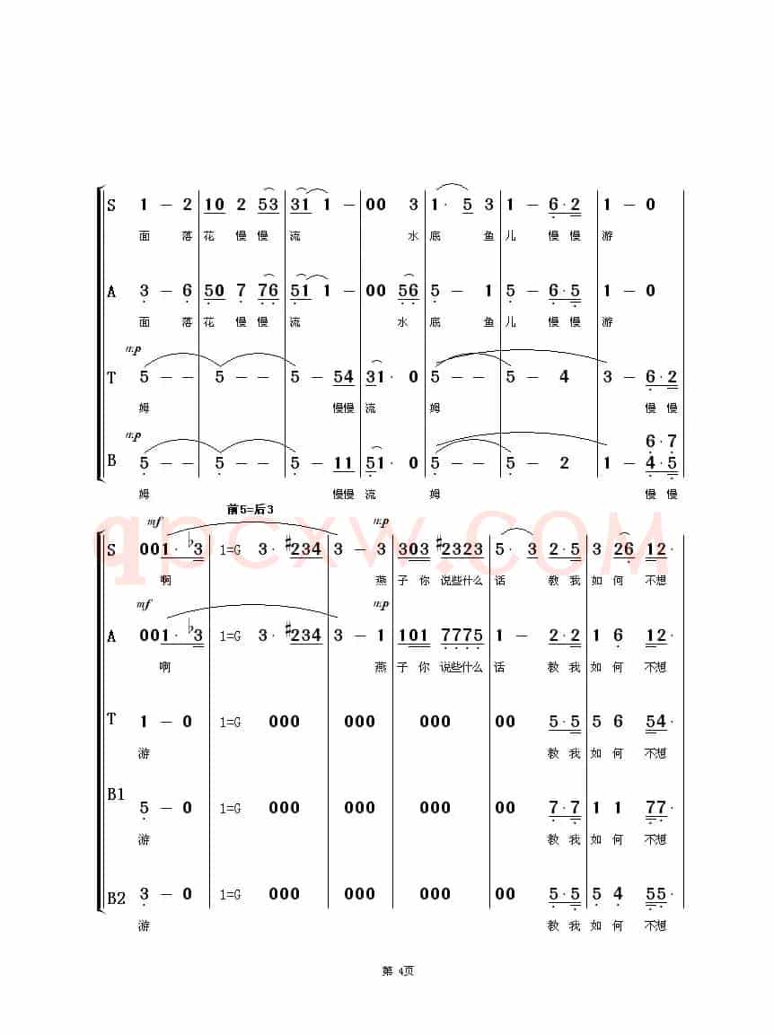 教我如何不想他（混声合唱）