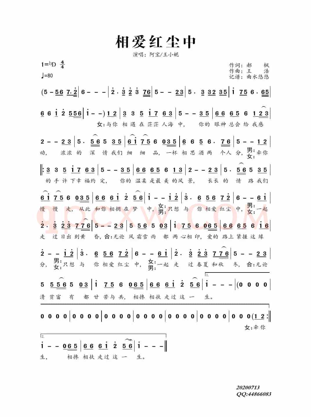 相爱红尘中