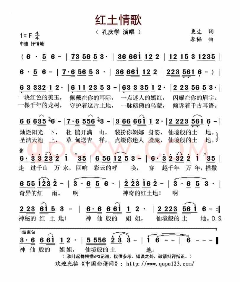 红土情歌