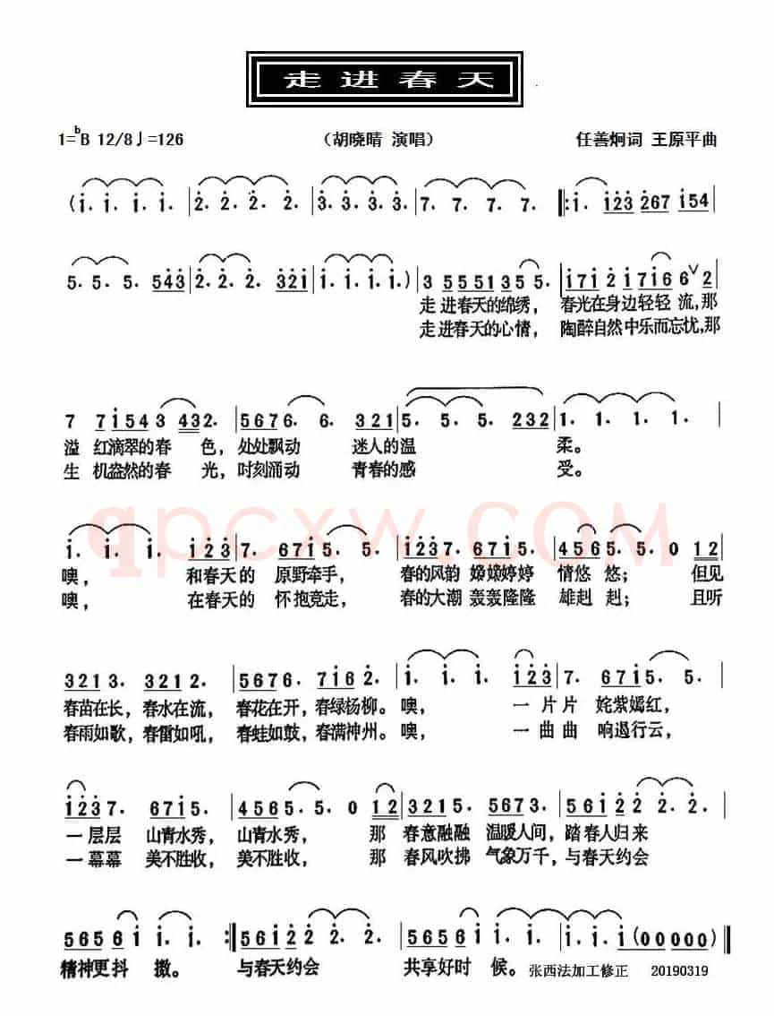 走进春天