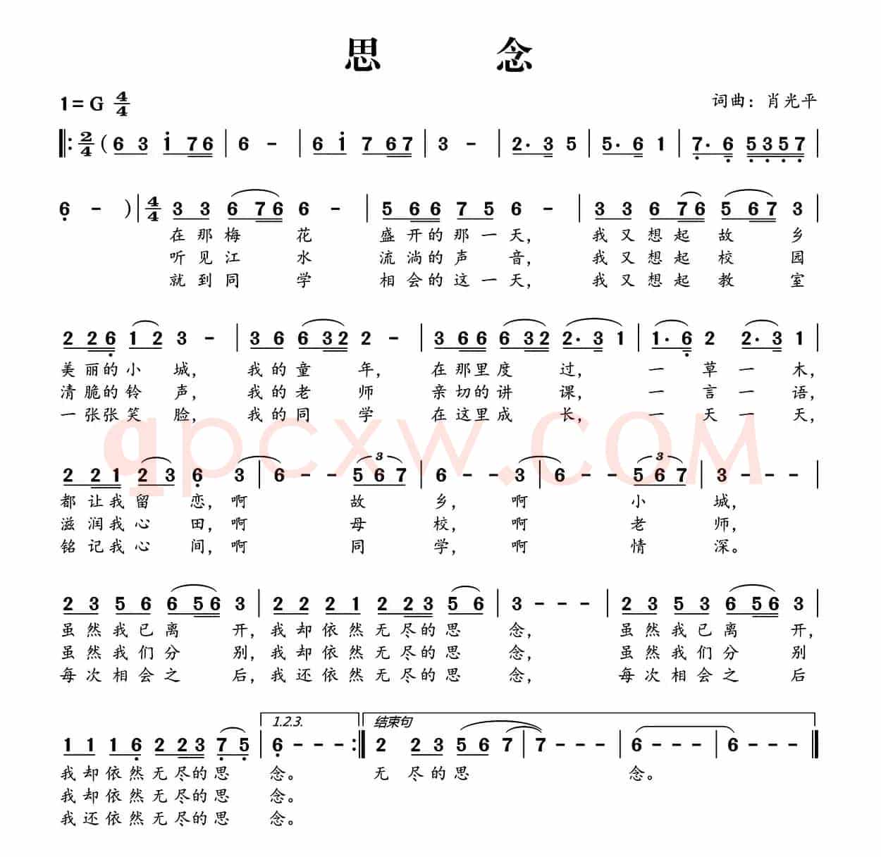 思念（肖光平 词曲）