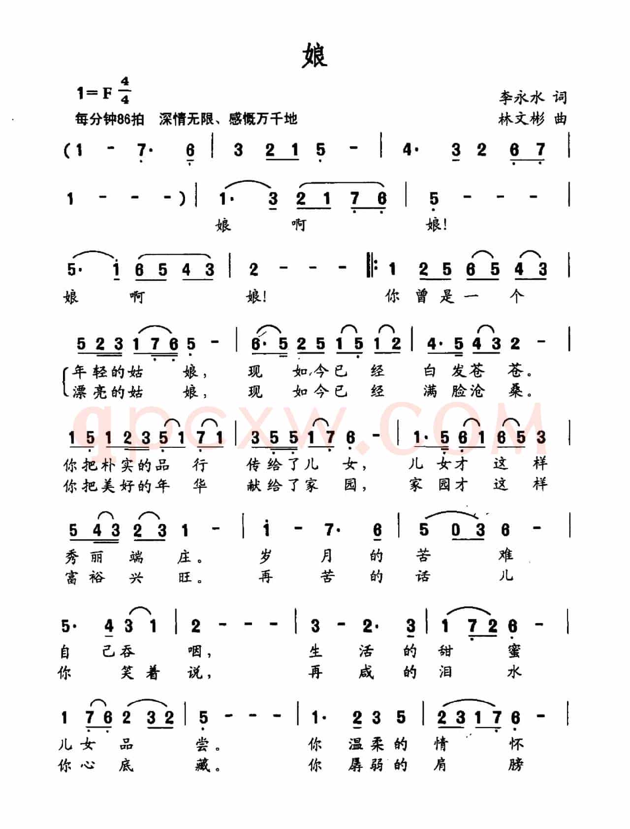 娘（李永水词 林文彬曲）