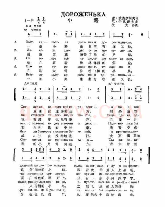 小路Дороженька（中俄简谱）