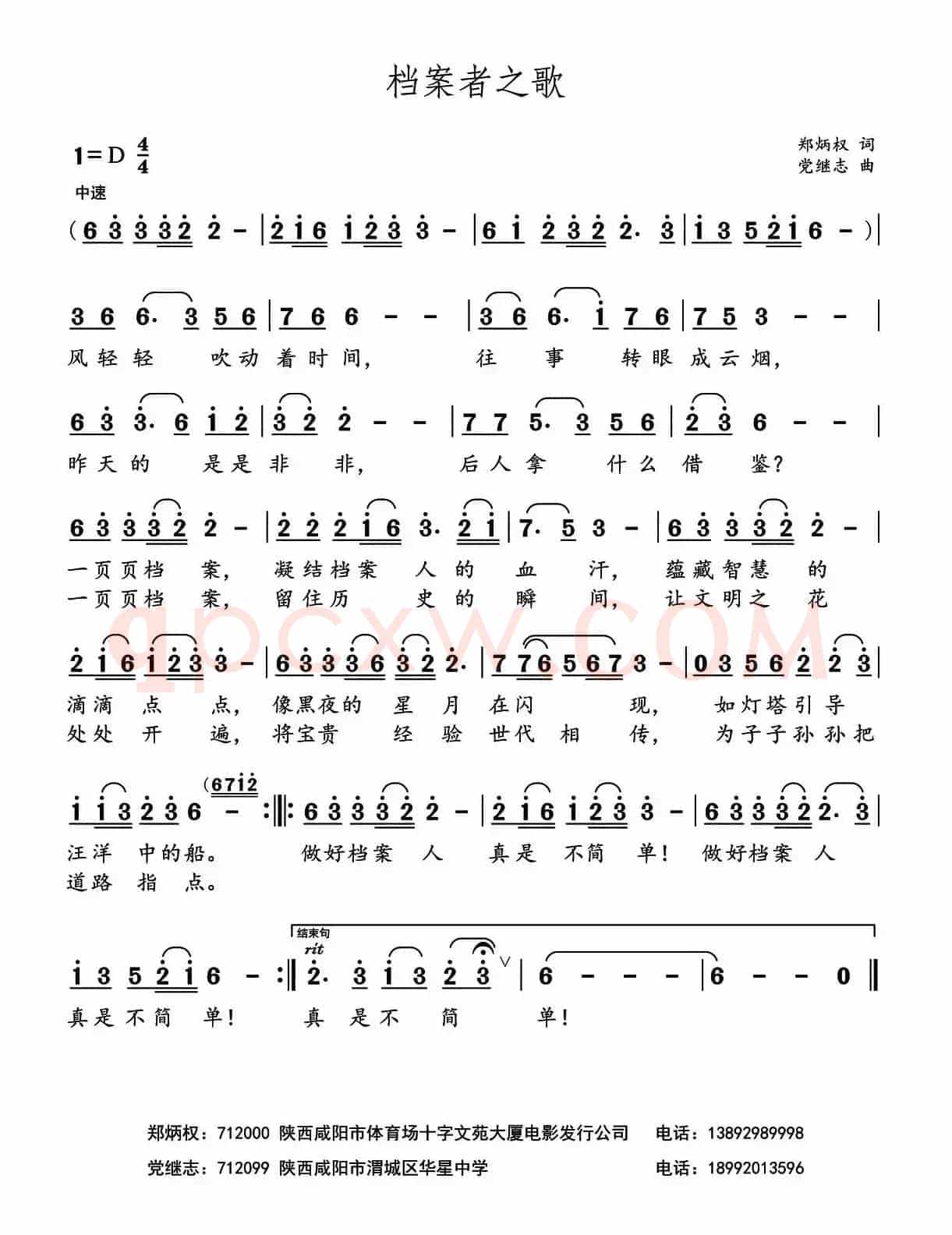档案者之歌 