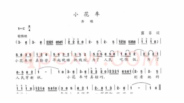 小花车